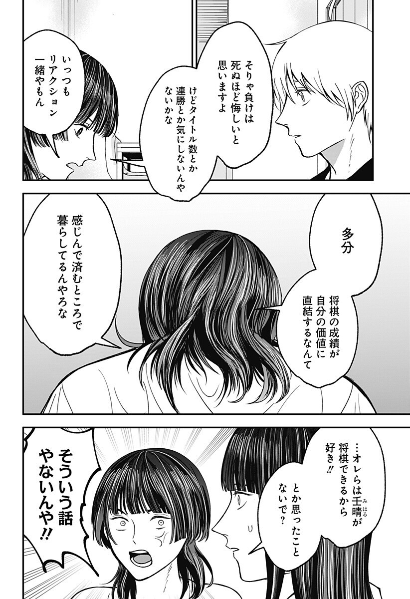 目の前の神様 Chap 50 - Next Chap 51