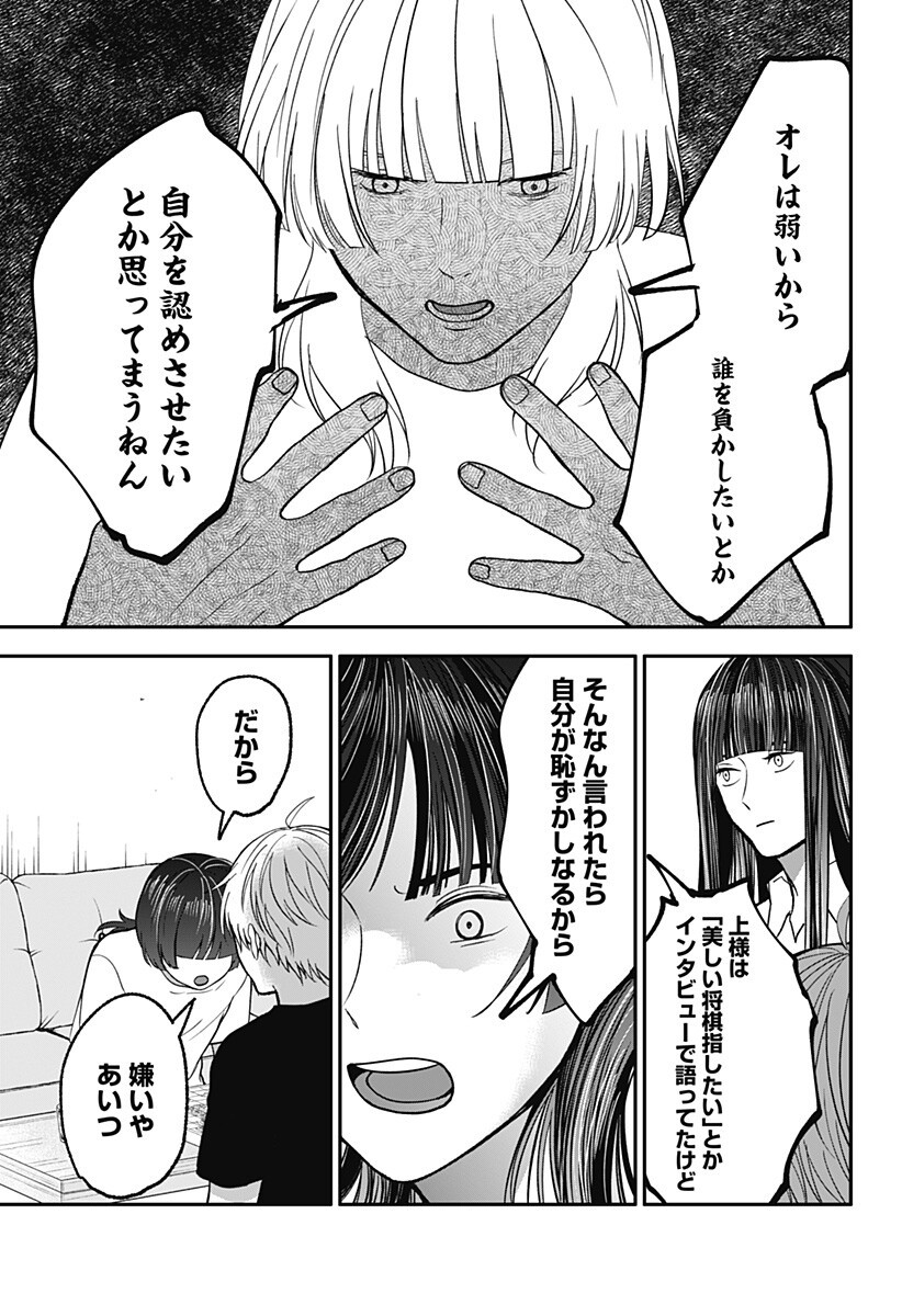 目の前の神様 Chap 50 - Next Chap 51