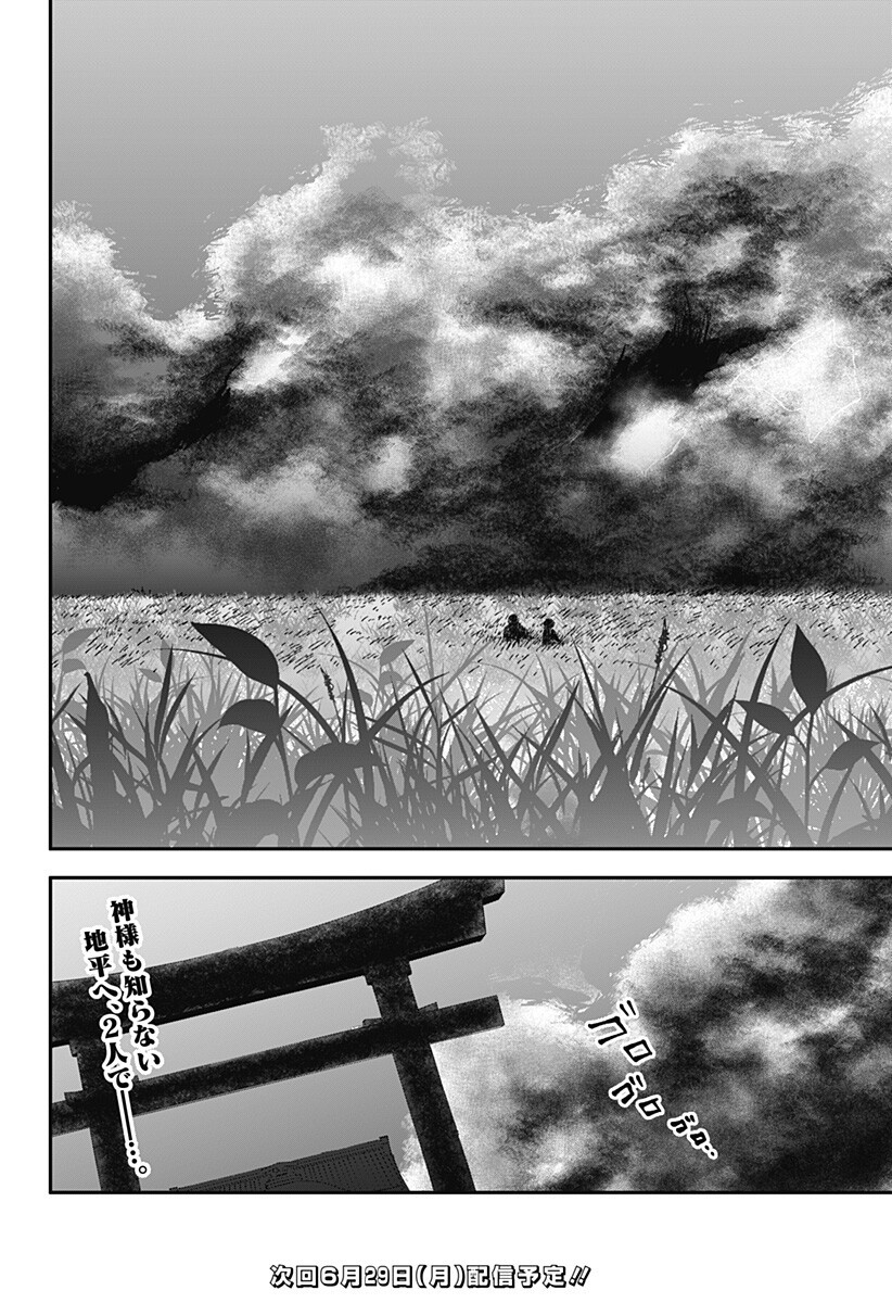 目の前の神様 Chap 51 - Next Chap 52