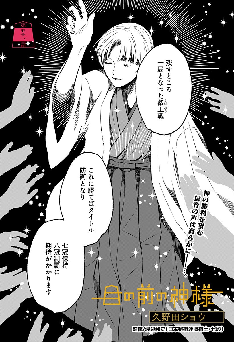 目の前の神様 Chap 51 - Next Chap 52