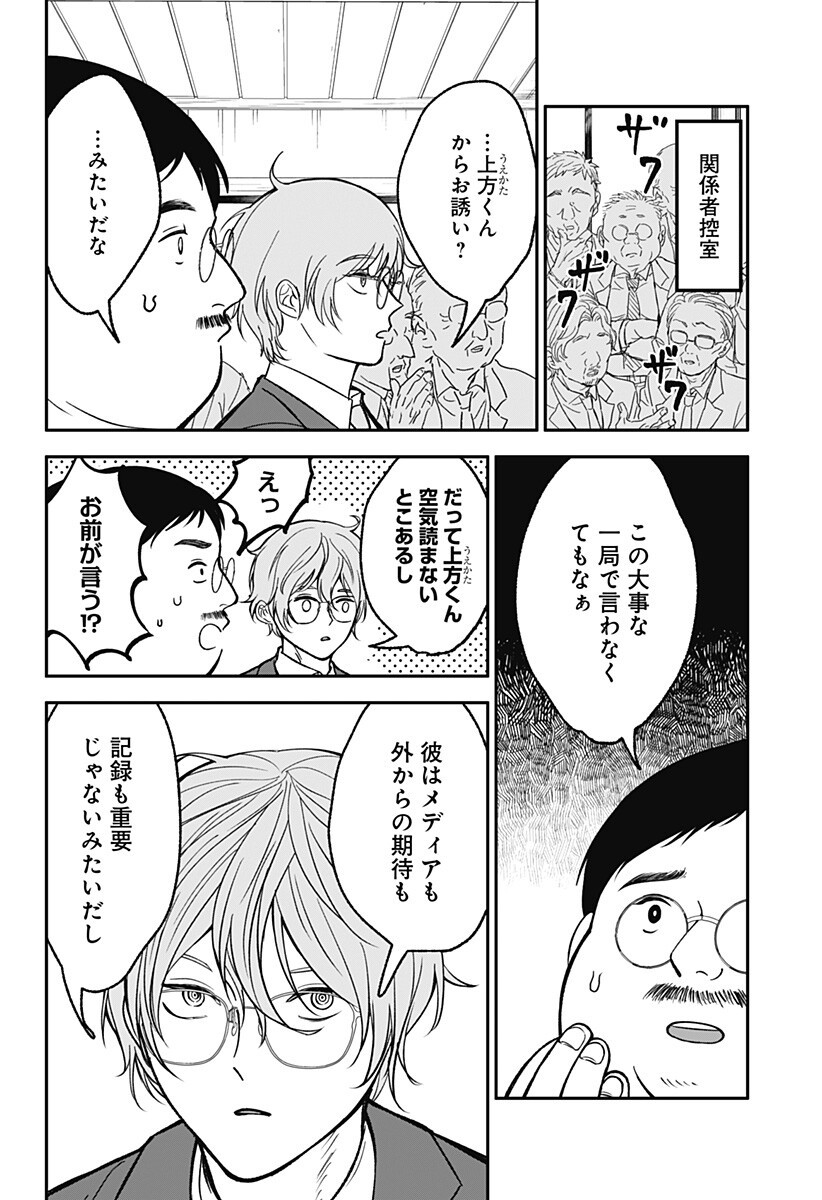 目の前の神様 Chap 51 - Next Chap 52