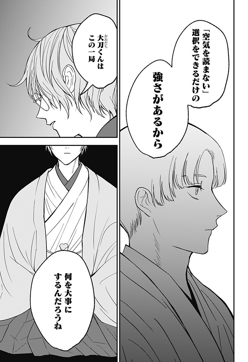 目の前の神様 Chap 51 - Next Chap 52