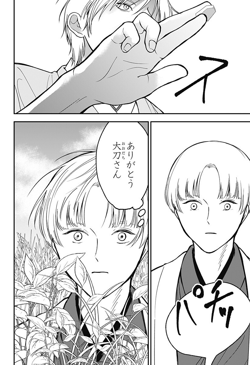 目の前の神様 Chap 51 - Next Chap 52