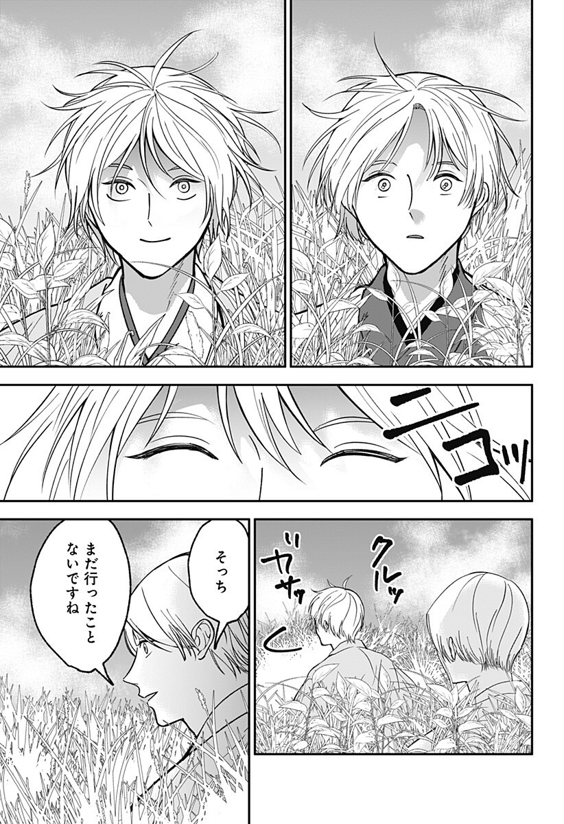 目の前の神様 Chap 51 - Next Chap 52