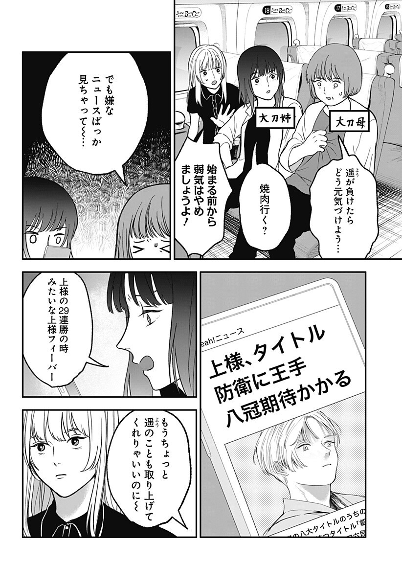 目の前の神様 Chap 51 - Next Chap 52