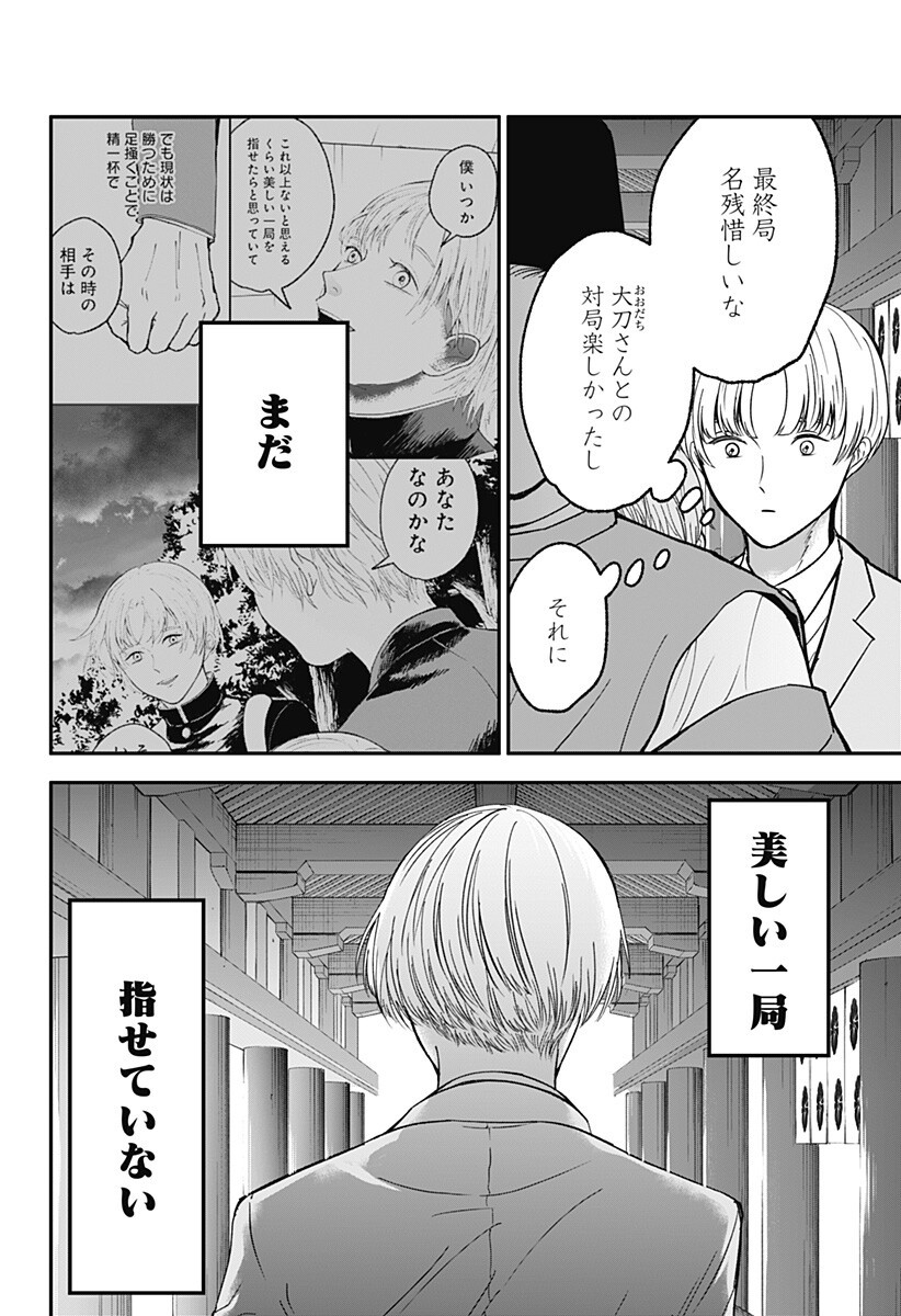 目の前の神様 Chap 51 - Next Chap 52