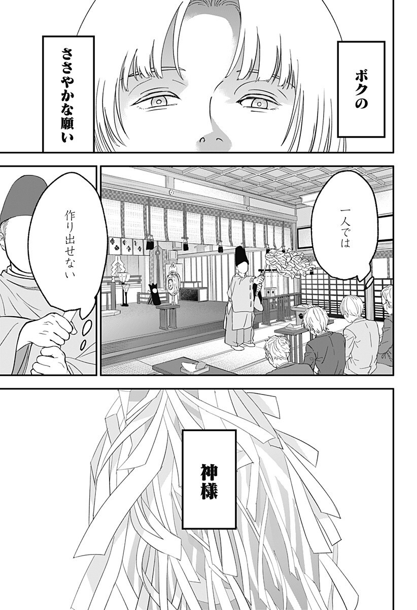 目の前の神様 Chap 51 - Next Chap 52