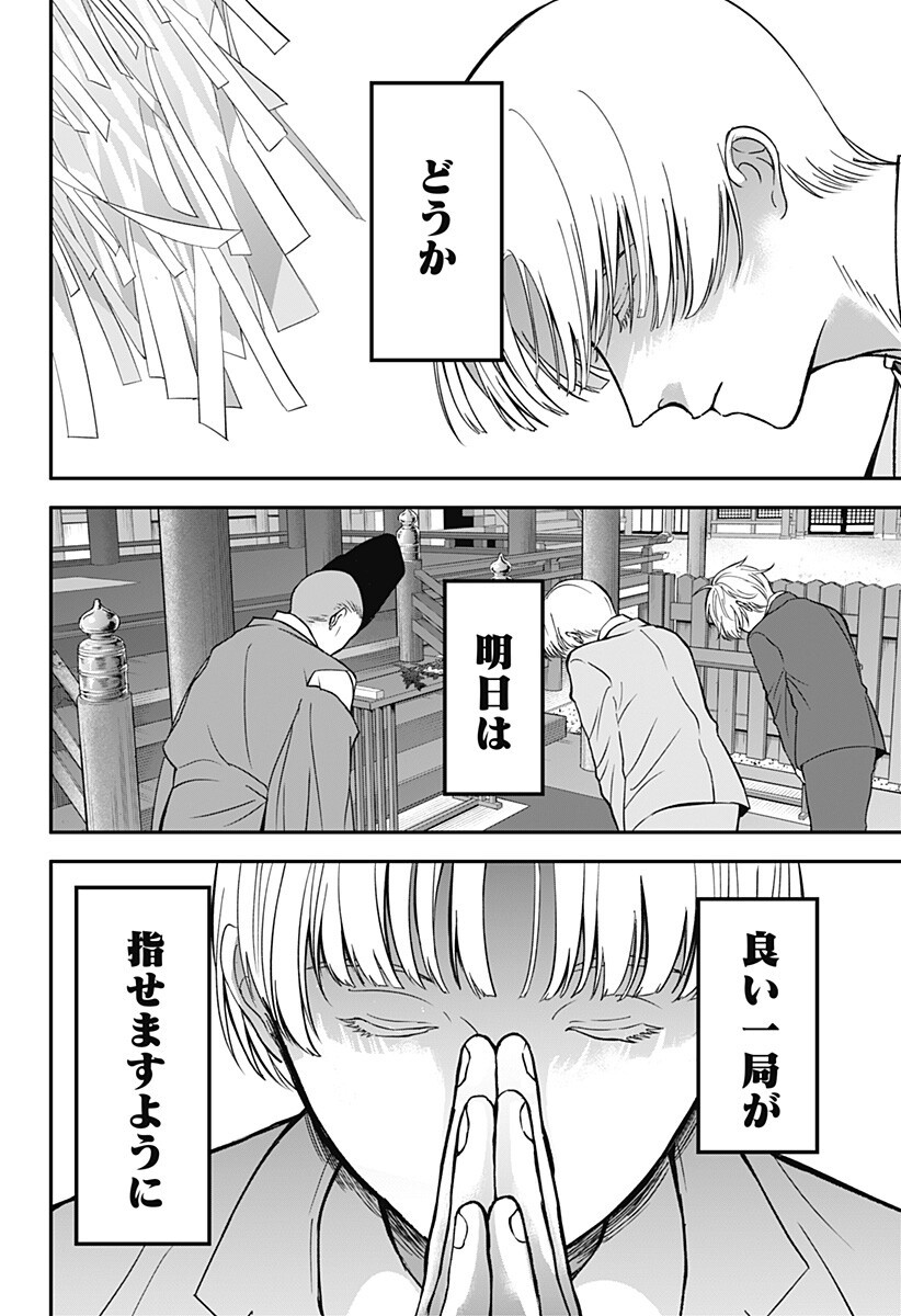目の前の神様 Chap 51 - Next Chap 52