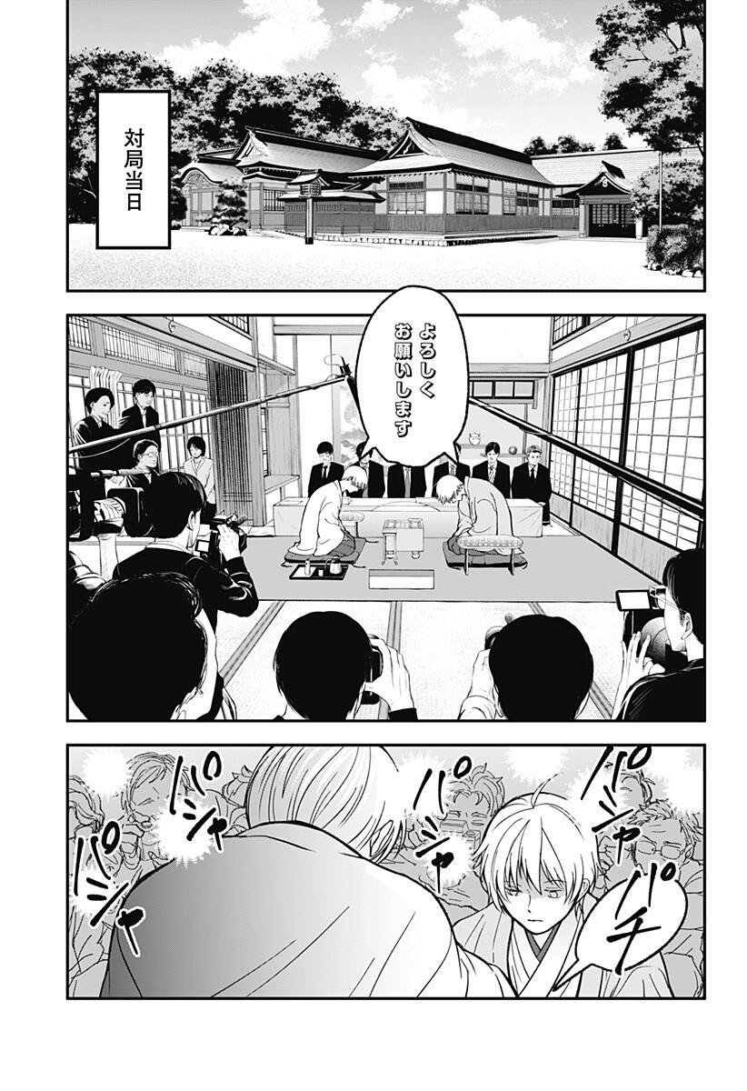 目の前の神様 Chap 51 - Next Chap 52