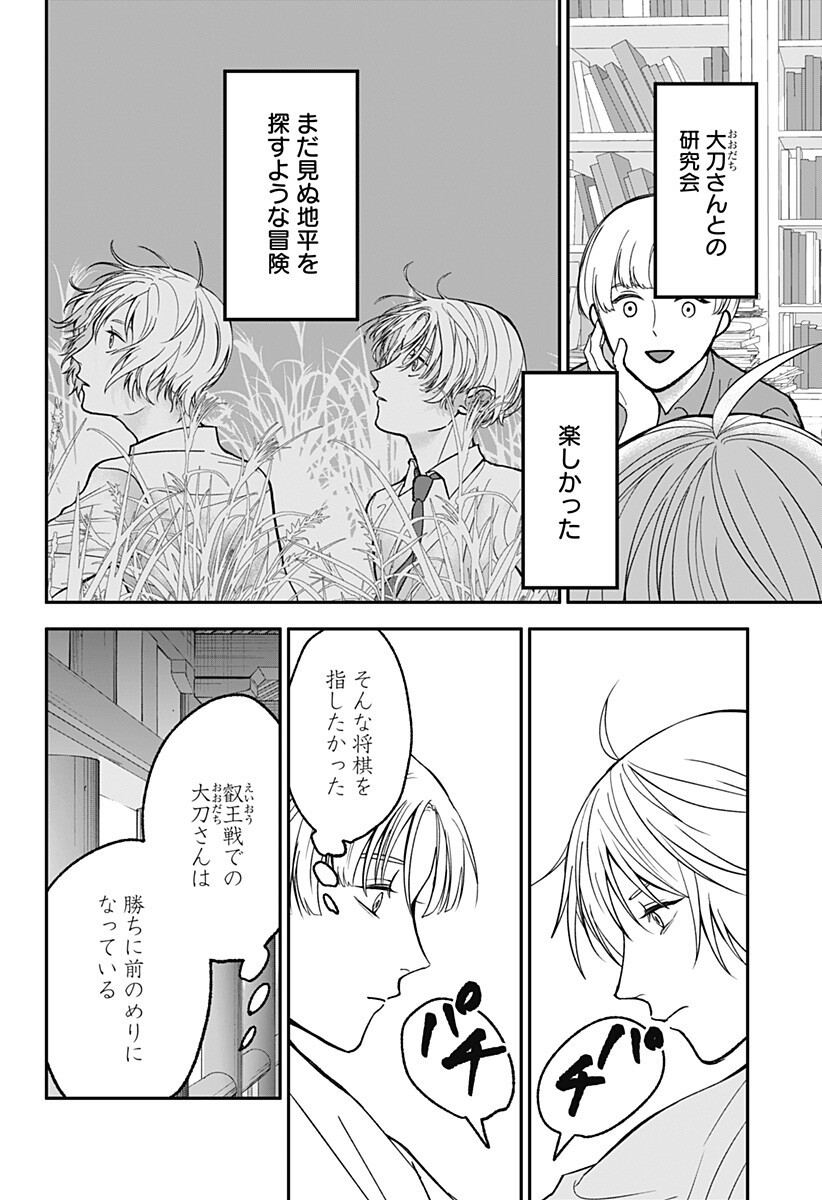 目の前の神様 Chap 51 - Next Chap 52