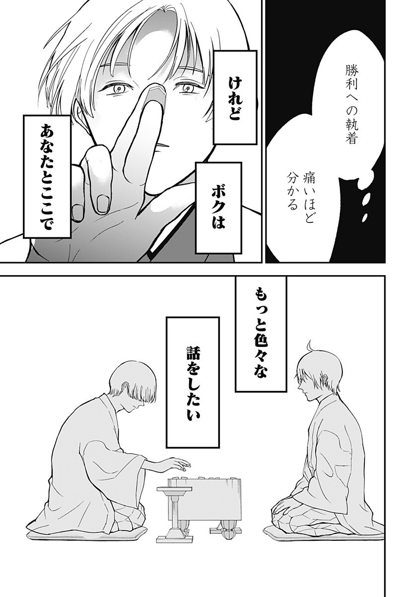 目の前の神様 Chap 51 - Next Chap 52