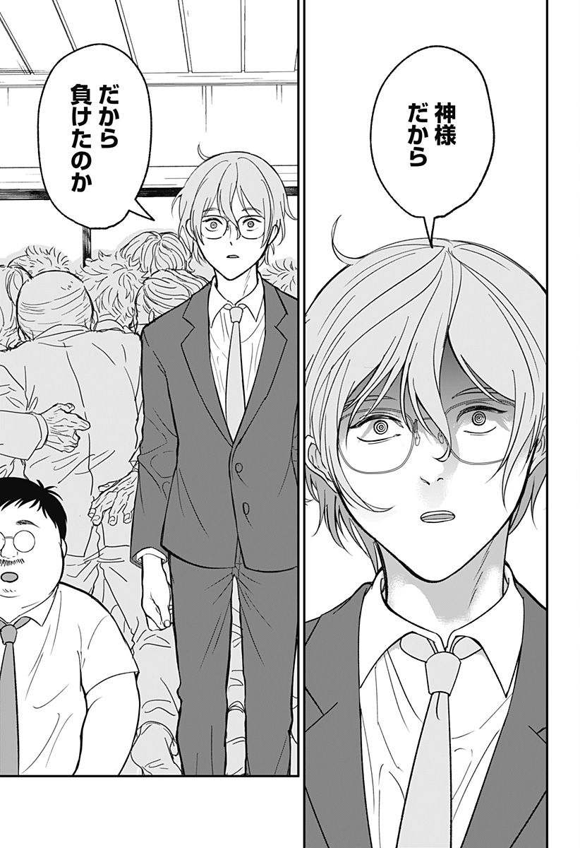 目の前の神様 Chap 52 - Next Chap 53
