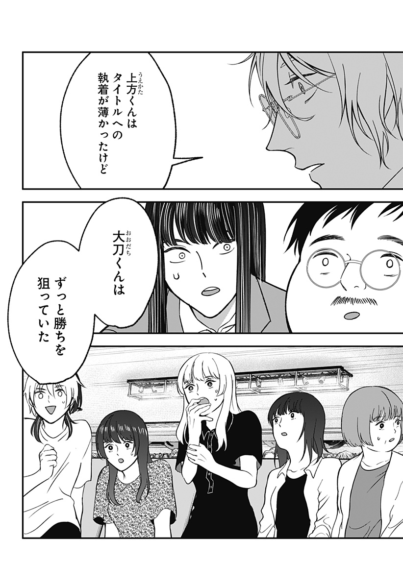 目の前の神様 Chap 52 - Next Chap 53