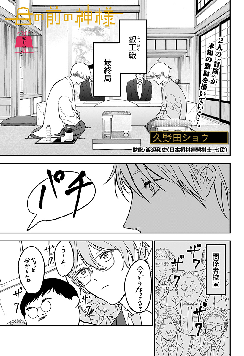 目の前の神様 Chap 52 - Next Chap 53