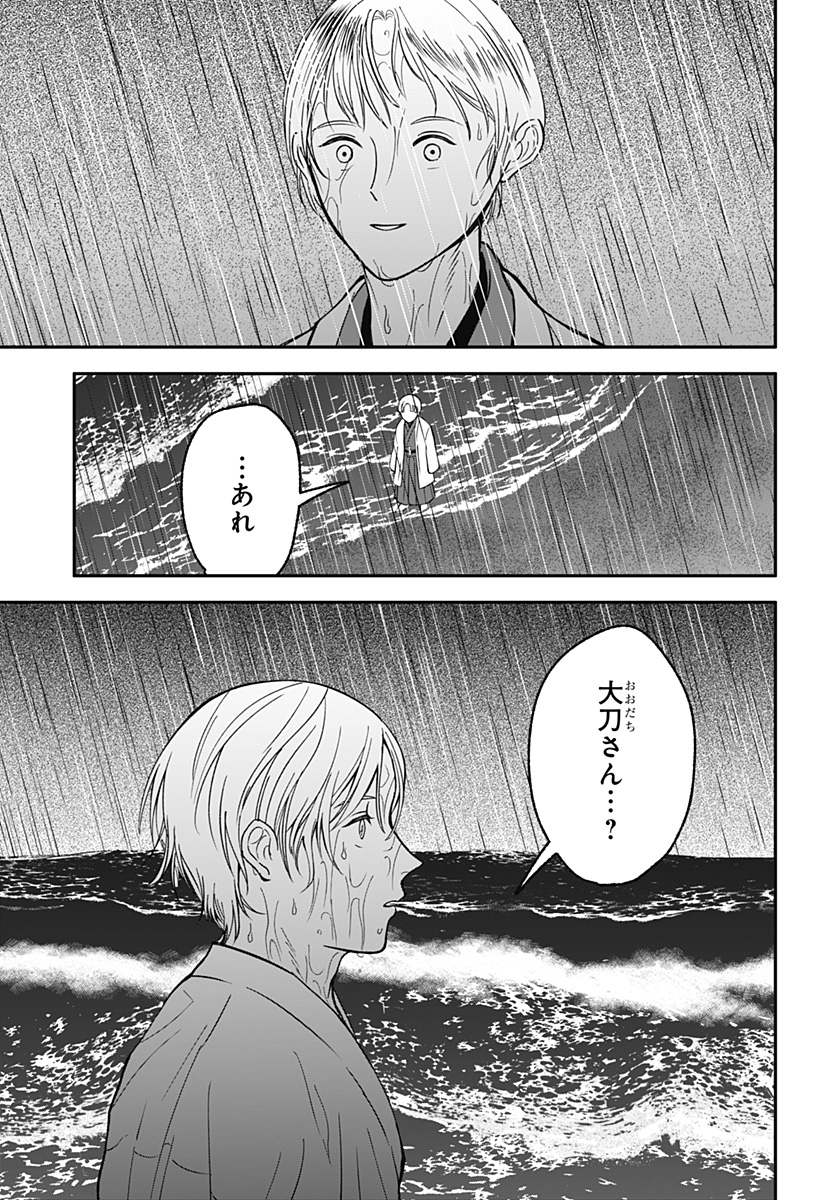目の前の神様 Chap 52 - Next Chap 53