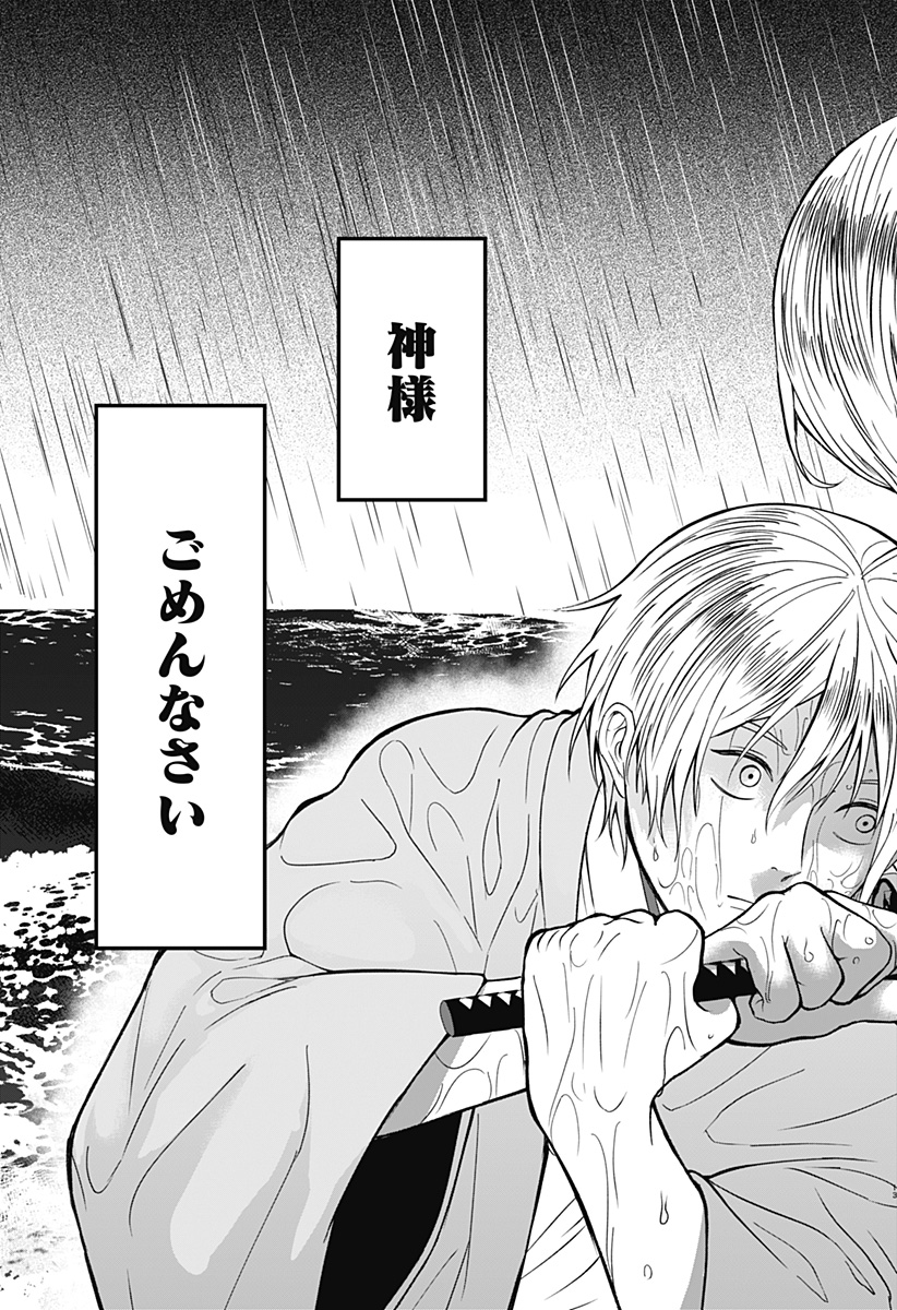 目の前の神様 Chap 52 - Next Chap 53