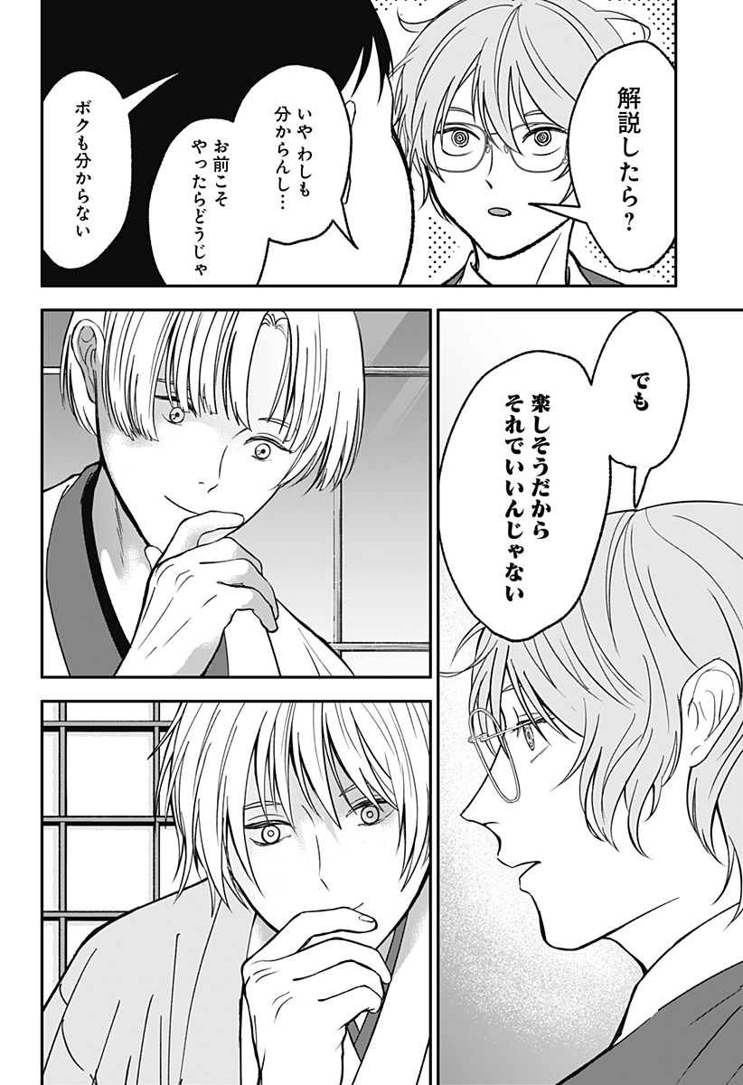 目の前の神様 Chap 52 - Next Chap 53