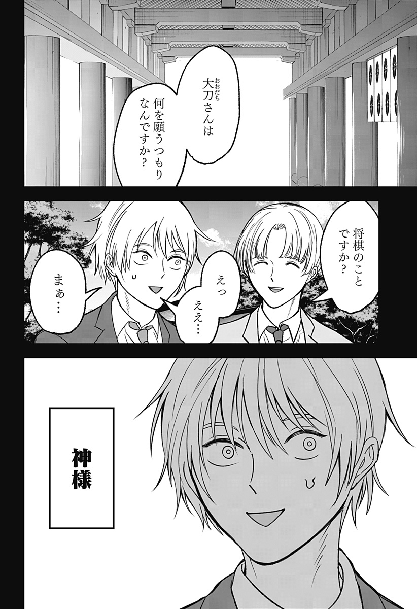 目の前の神様 Chap 52 - Next Chap 53