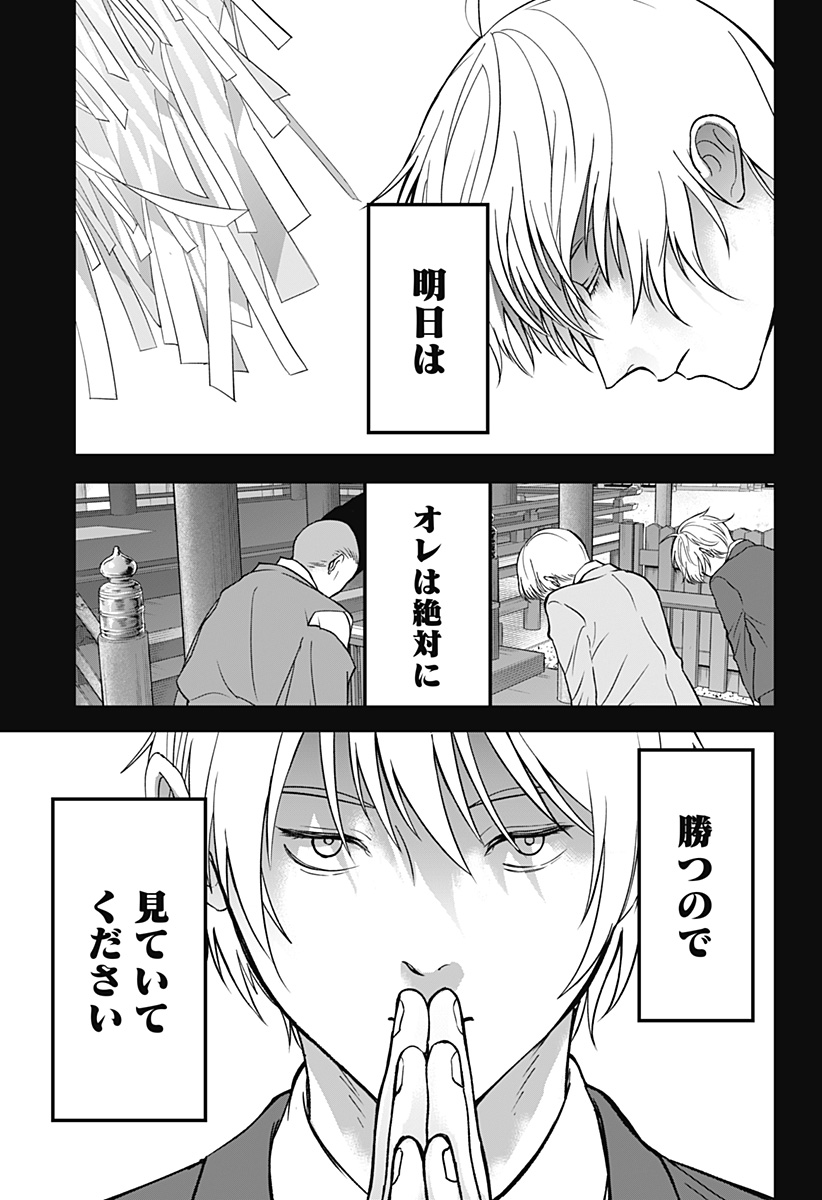 目の前の神様 Chap 52 - Next Chap 53