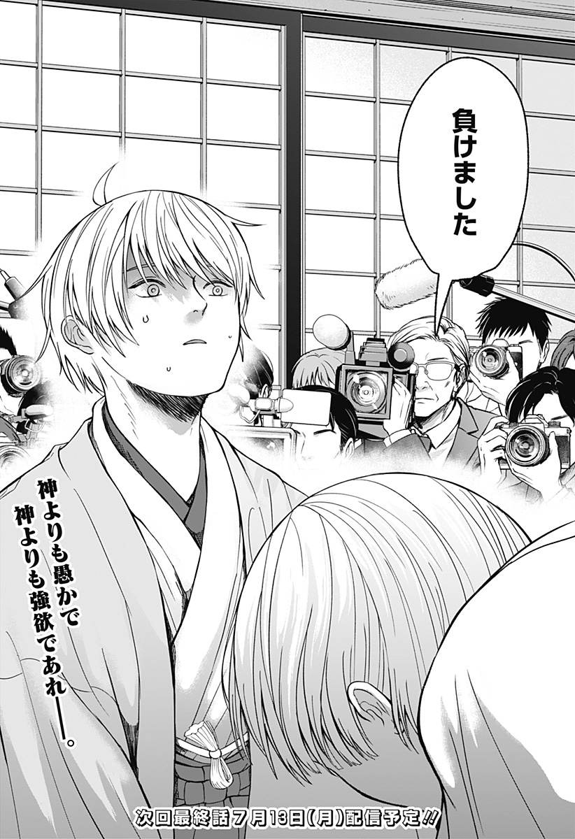目の前の神様 Chap 52 - Next Chap 53