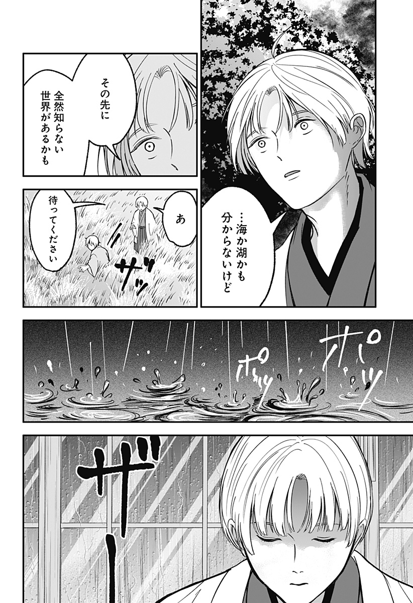目の前の神様 Chap 52 - Next Chap 53