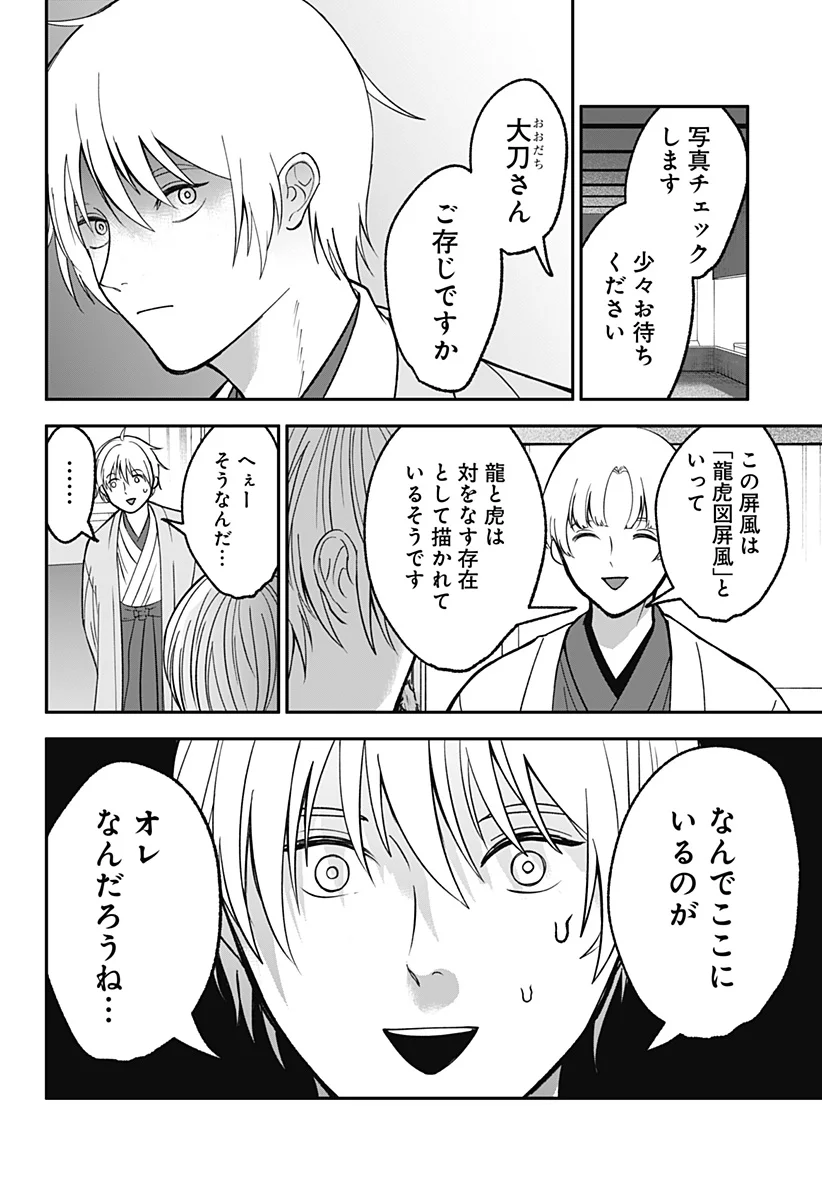 目の前の神様 Chap 53 - Next Chap 54