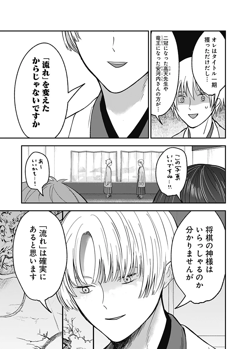 目の前の神様 Chap 53 - Next Chap 54