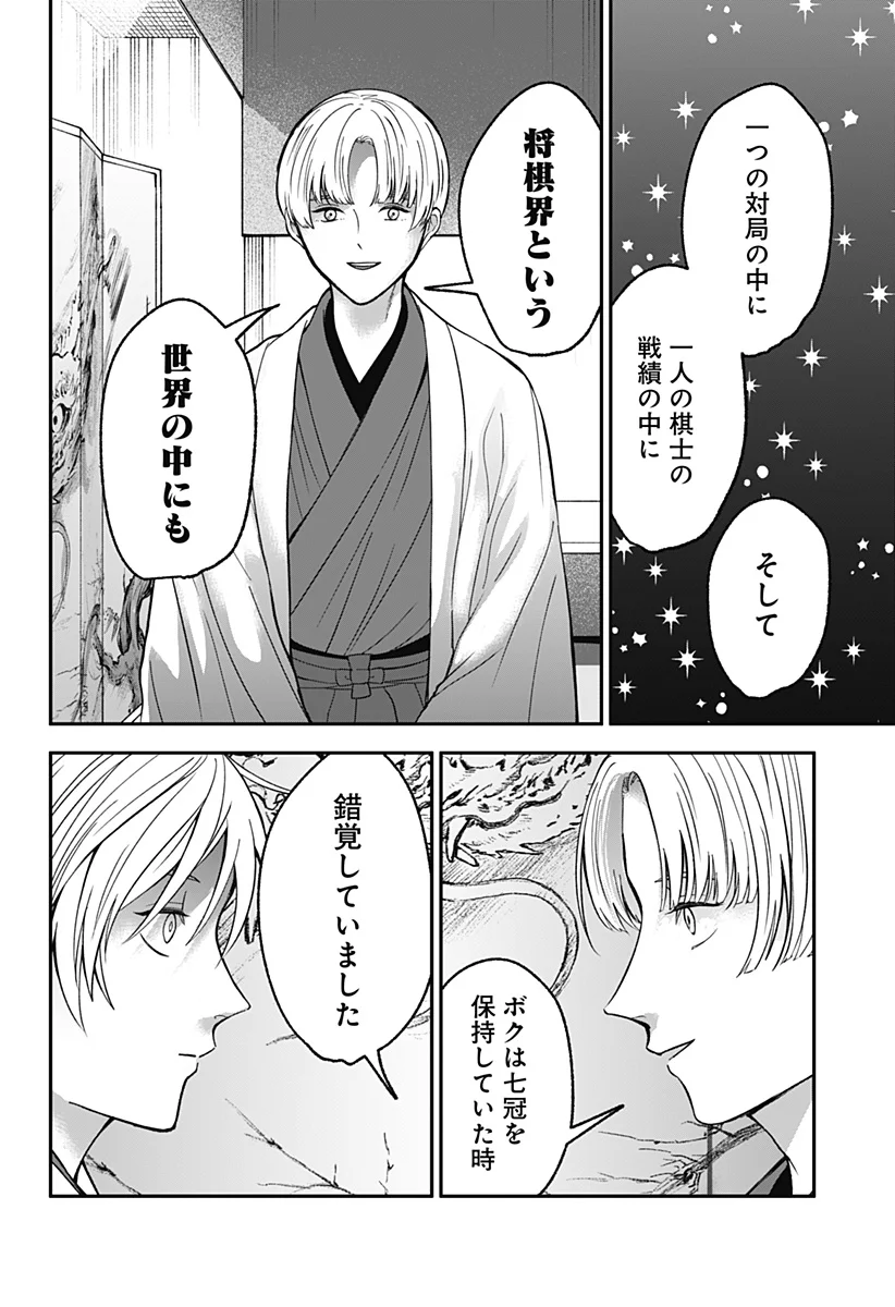 目の前の神様 Chap 53 - Next Chap 54