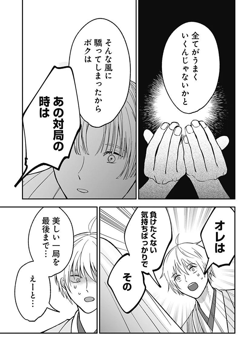 目の前の神様 Chap 53 - Next Chap 54