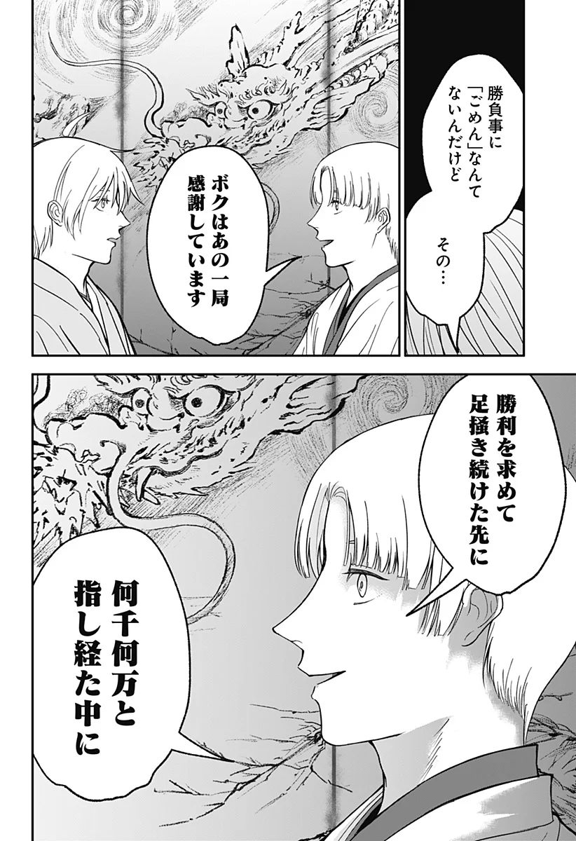 目の前の神様 Chap 53 - Next Chap 54