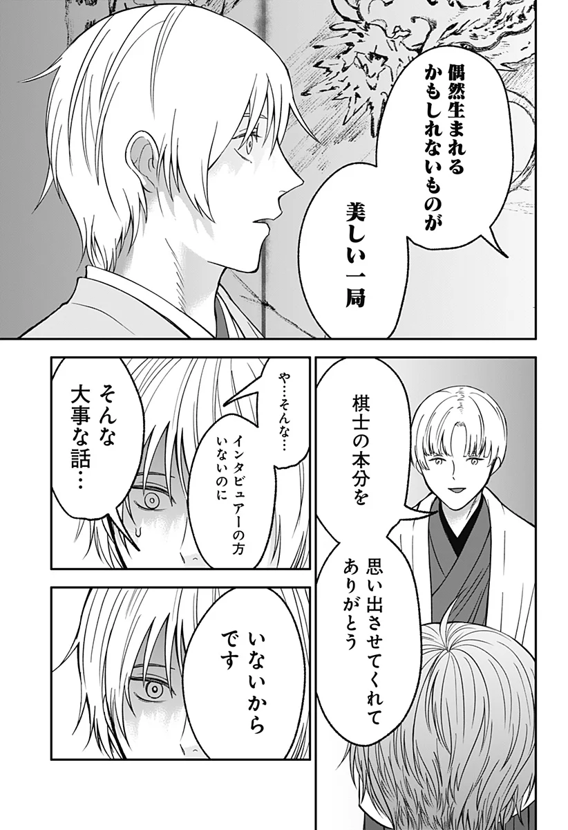 目の前の神様 Chap 53 - Next Chap 54