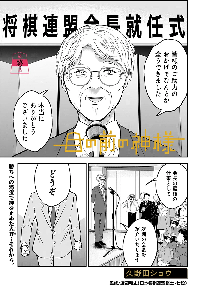 目の前の神様 Chap 53 - Next Chap 54