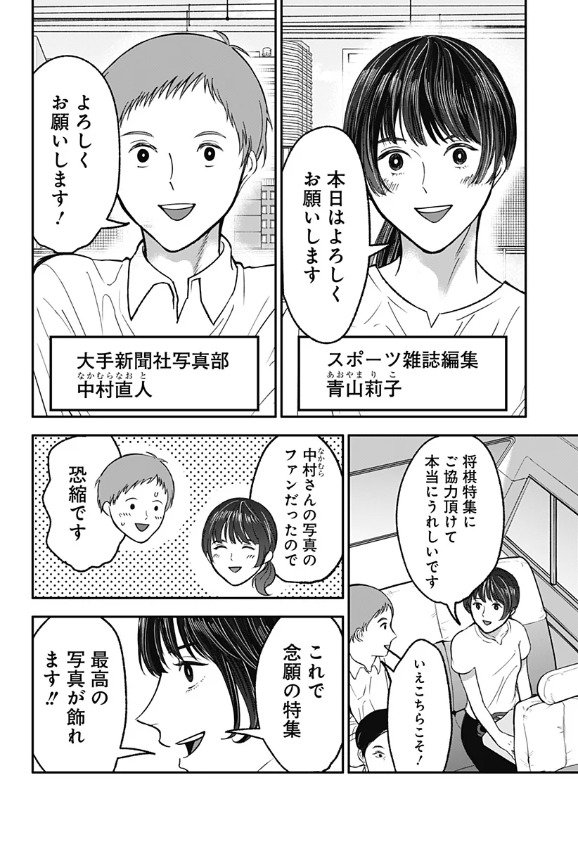 目の前の神様 Chap 53 - Next Chap 54