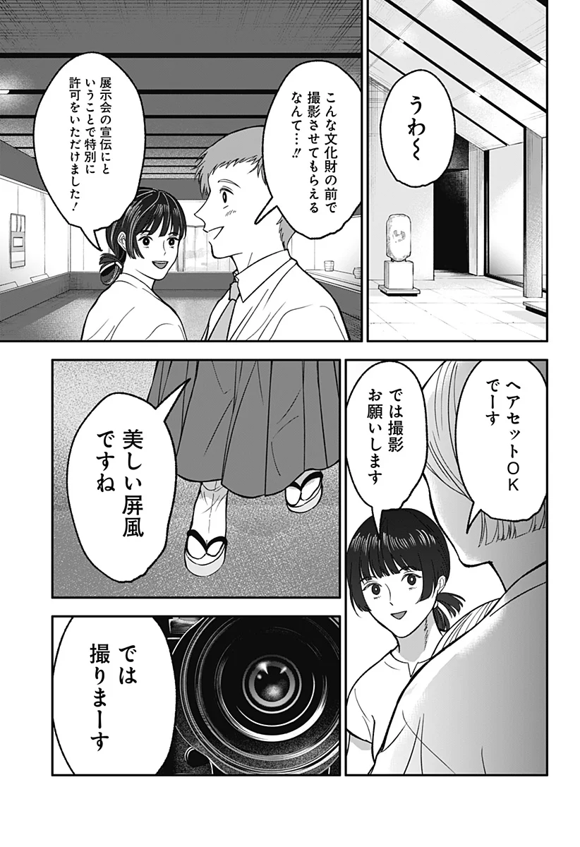 目の前の神様 Chap 53 - Next Chap 54