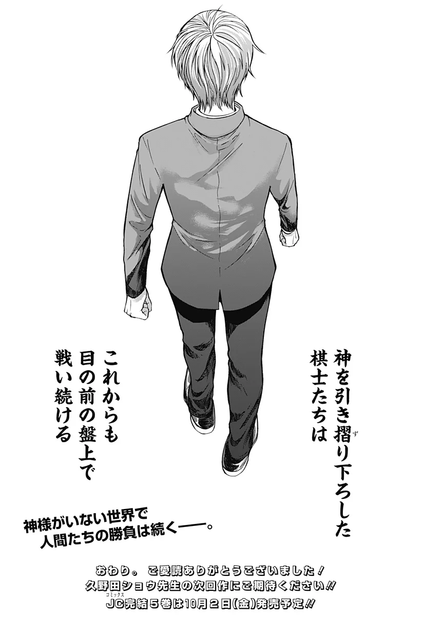 目の前の神様 Chap 53 - Next Chap 54