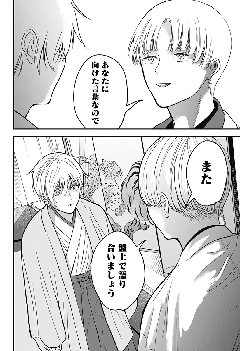 目の前の神様 Chap 53 - Next Chap 54