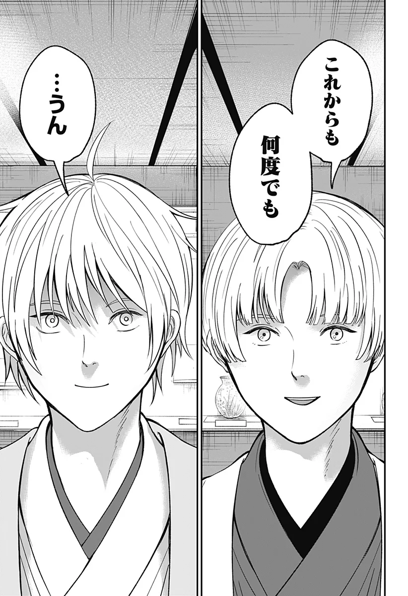 目の前の神様 Chap 53 - Next Chap 54