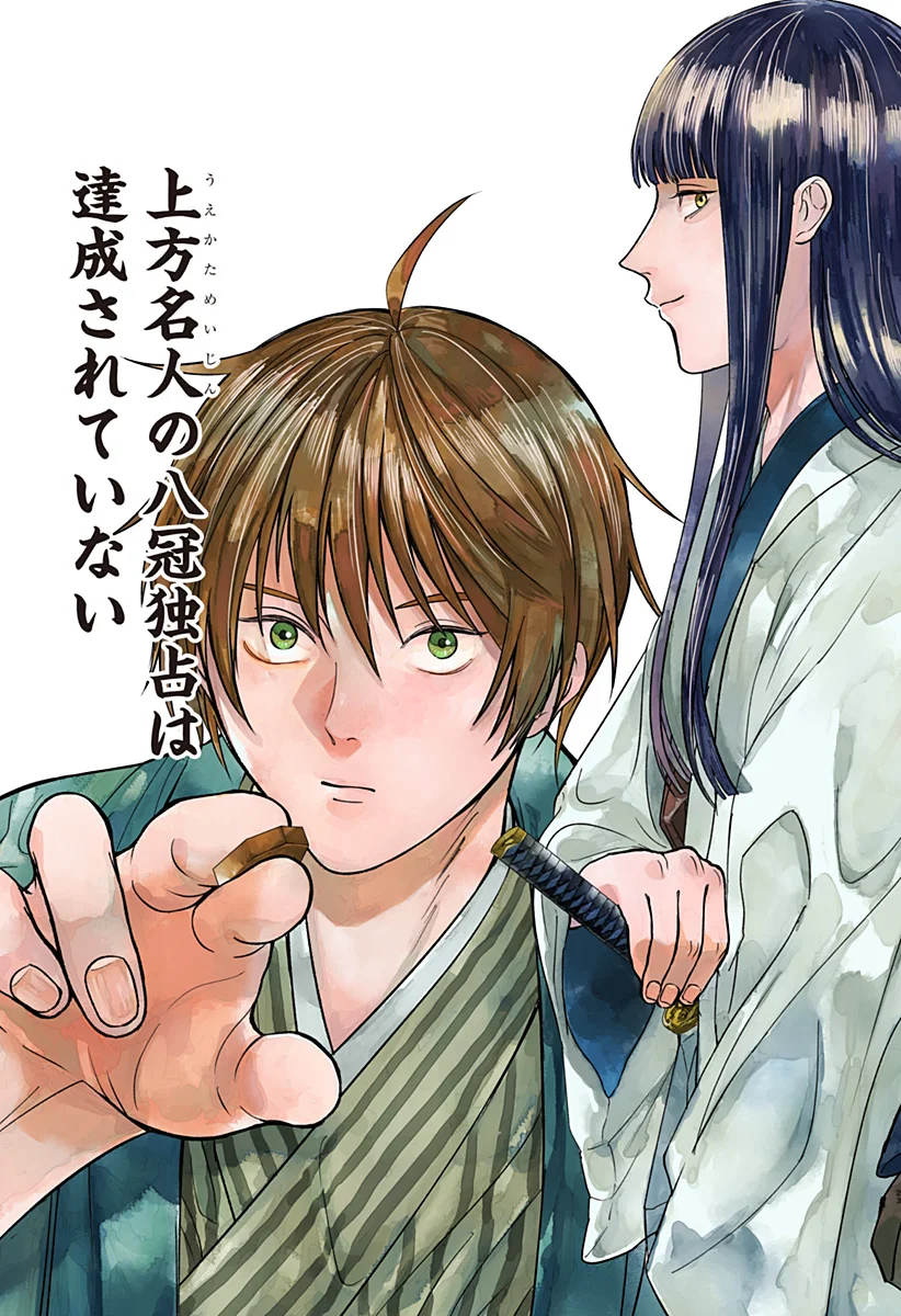 目の前の神様 Chap 53 - Next Chap 54