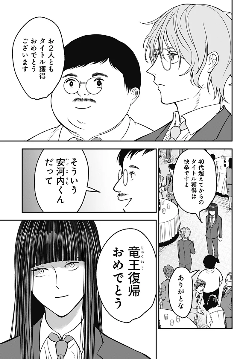 目の前の神様 Chap 53 - Next Chap 54