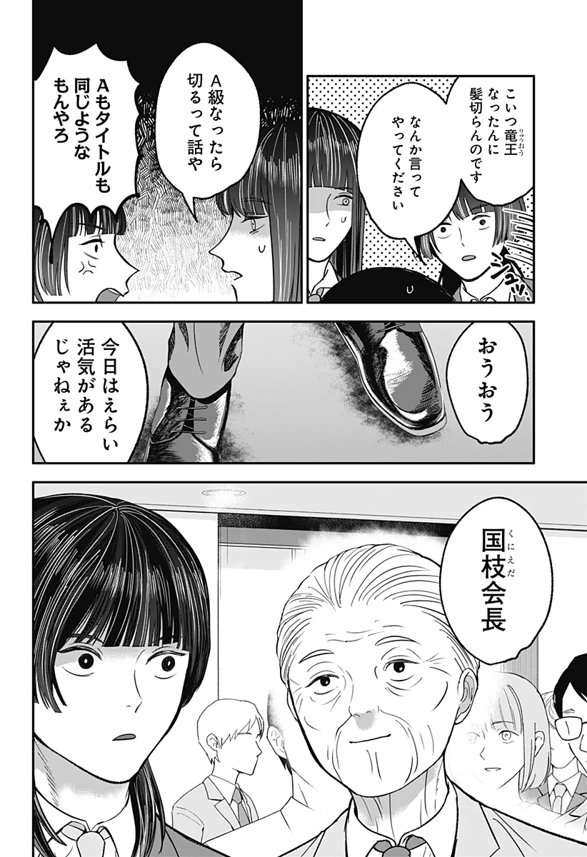 目の前の神様 Chap 53 - Next Chap 54