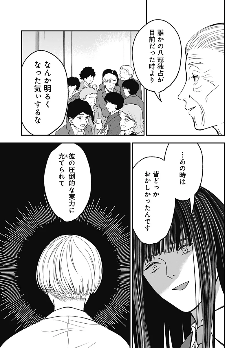目の前の神様 Chap 53 - Next Chap 54