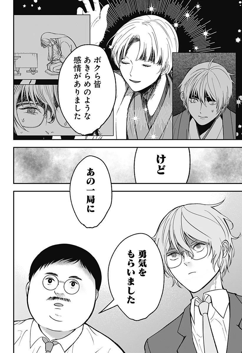 目の前の神様 Chap 53 - Next Chap 54