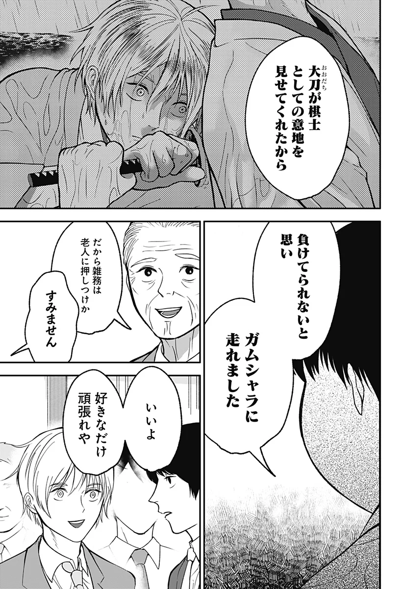 目の前の神様 Chap 53 - Next Chap 54
