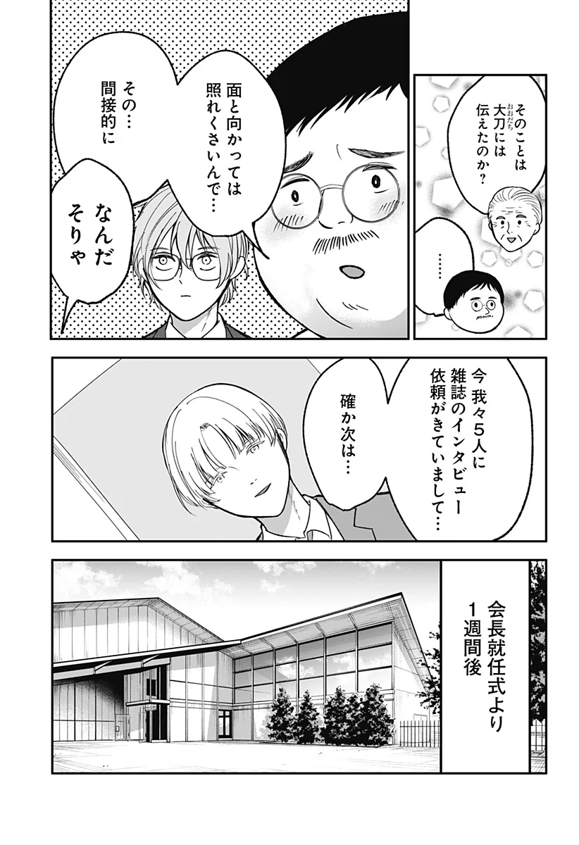 目の前の神様 Chap 53 - Next Chap 54