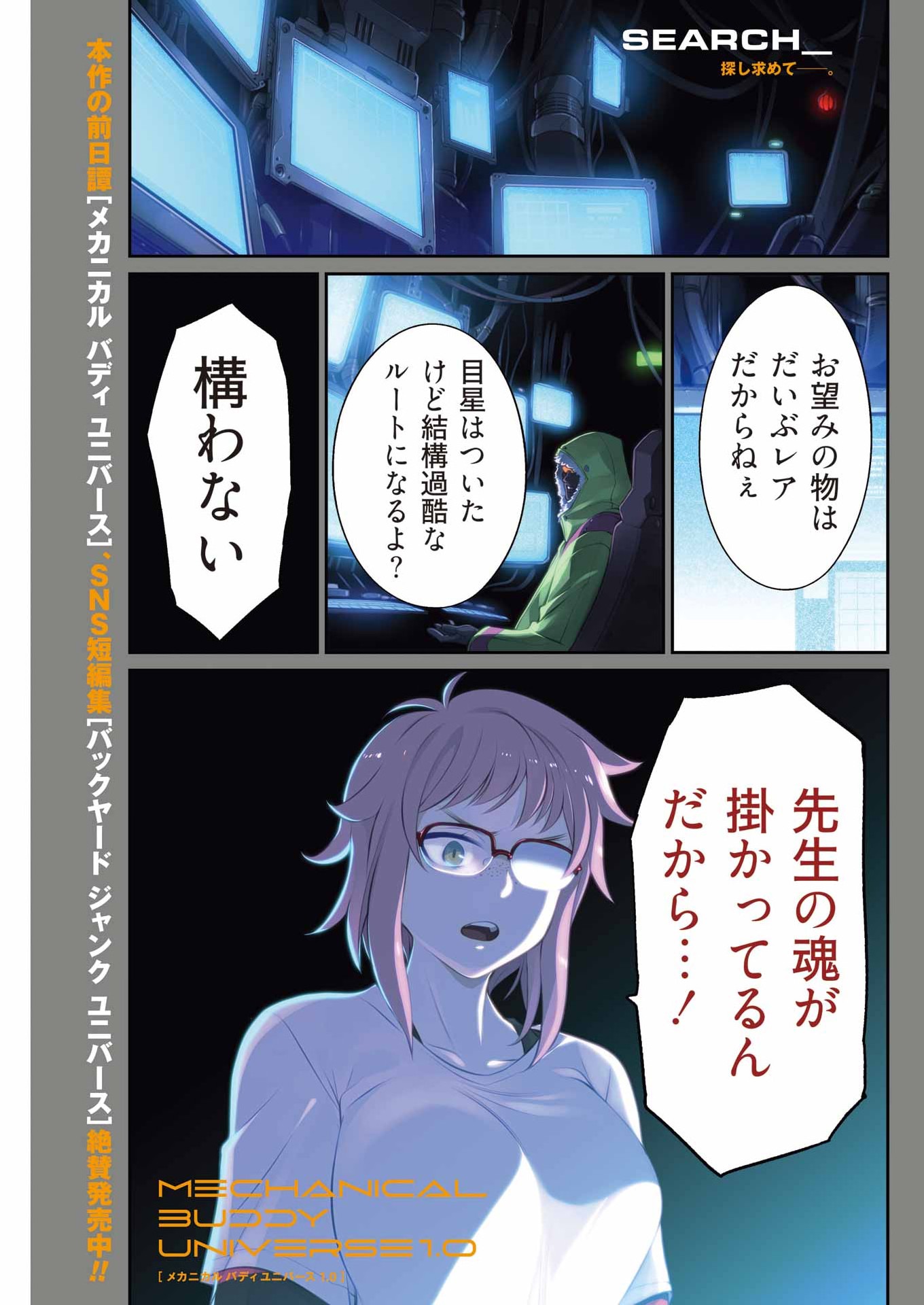 Mechanical Buddy Universe Chap 66 - Next Chap 67