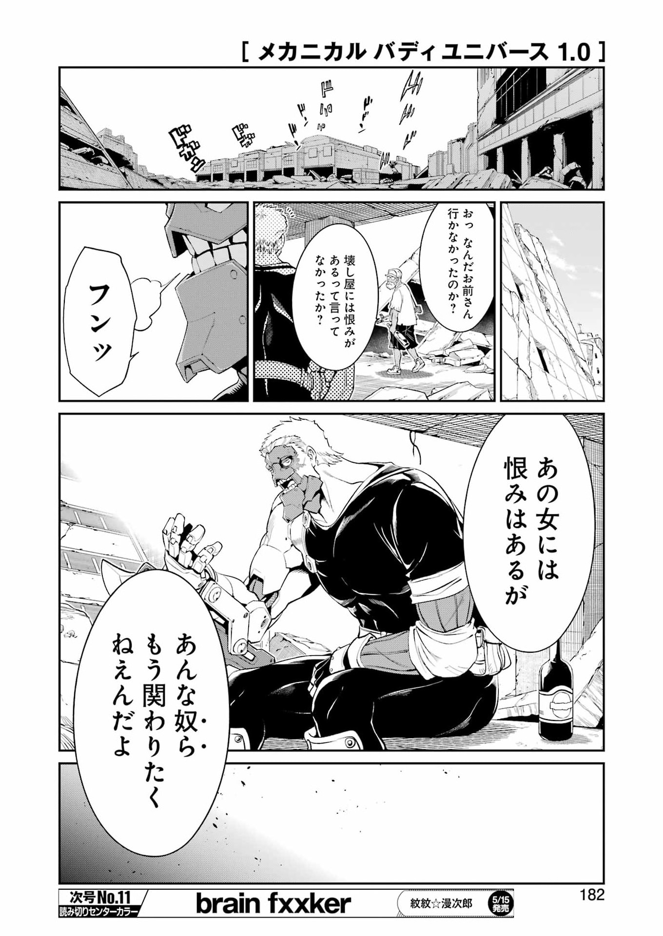 Mechanical Buddy Universe Chap 66 - Next Chap 67