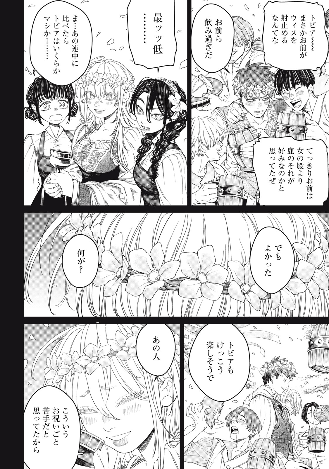 メアヘイム Chap 11 - Next Chap 12