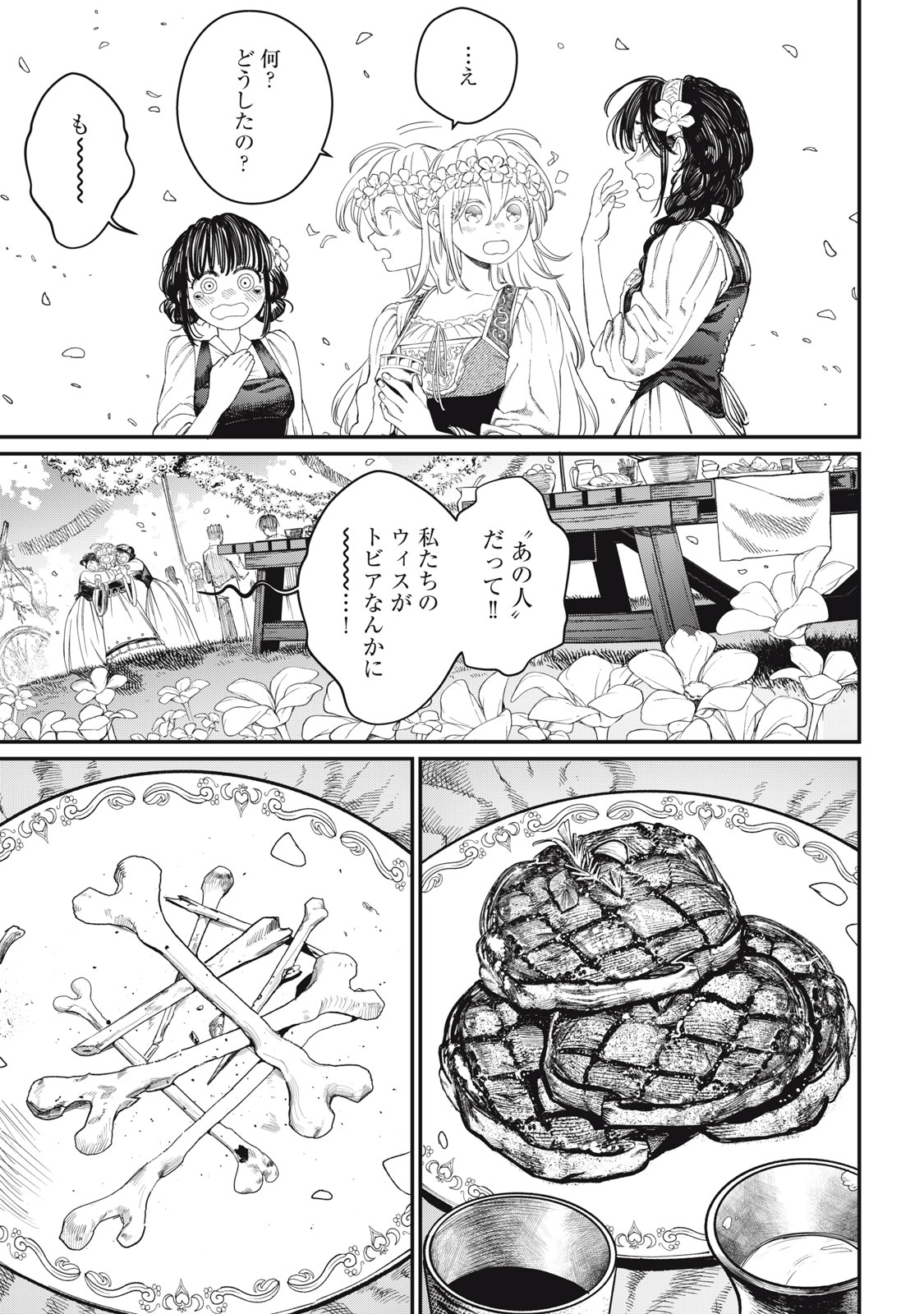 メアヘイム Chap 11 - Next Chap 12