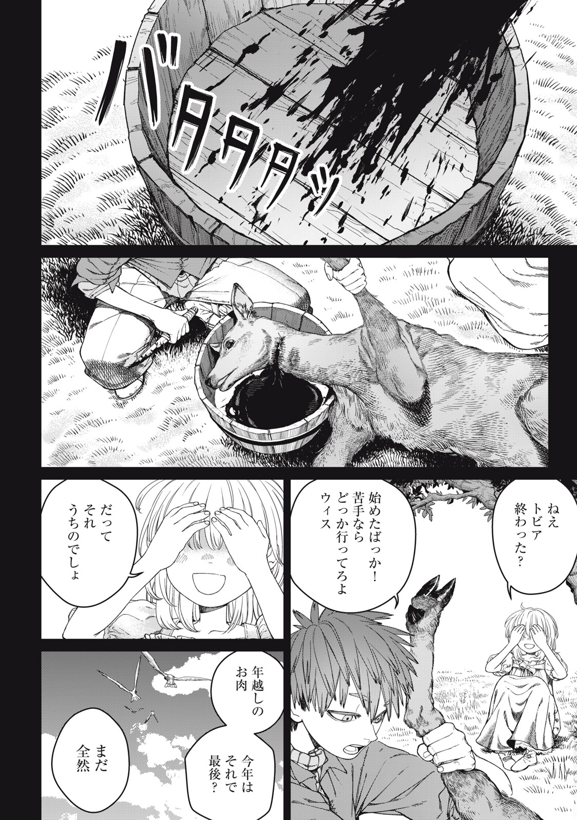 メアヘイム Chap 11 - Next Chap 12