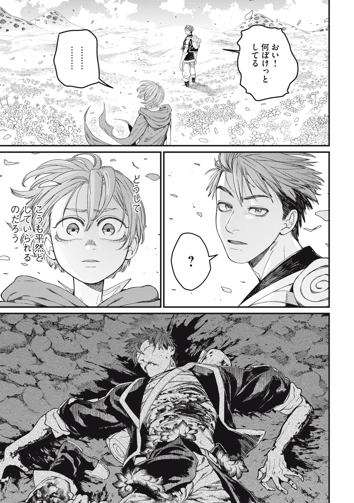 メアヘイム Chap 13 - Next Chap 14